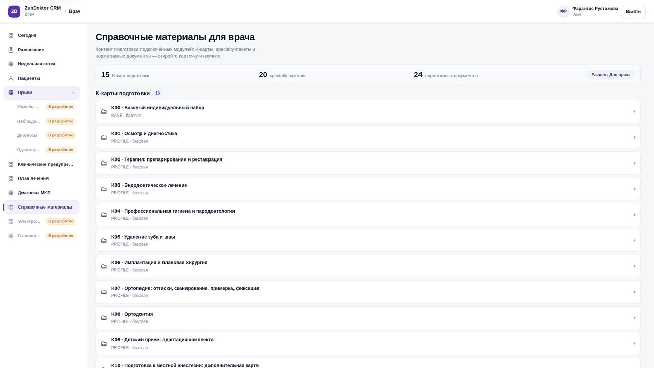 K-карты подготовки — SRM «Зуб Доктор»