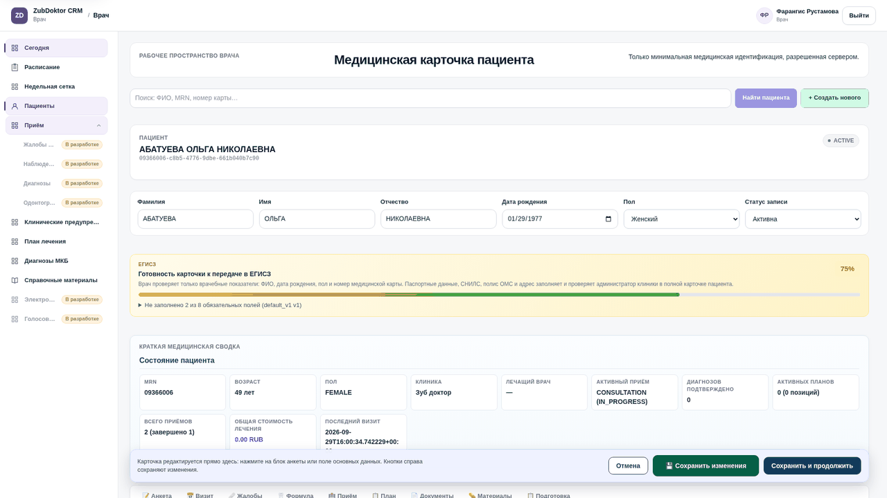 Медкарта и ЕГИСЗ — SRM «Зуб Доктор»